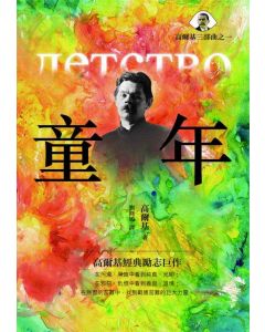 童年