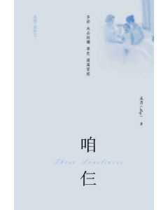 咱仨