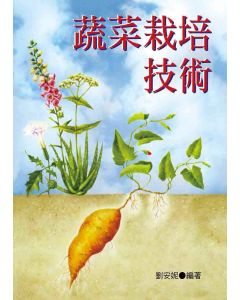 蔬菜栽培技術