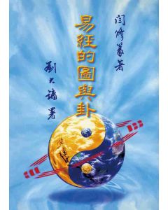 易經的圖與卦