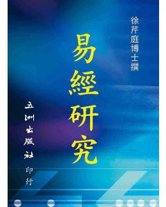 易經研究