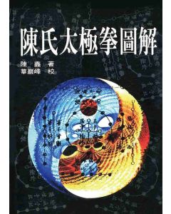 陳氏太極拳圖解
