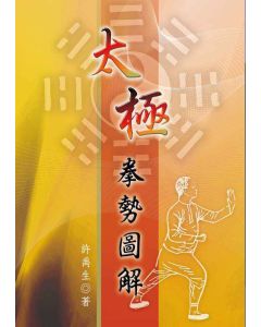 太極拳勢圖解