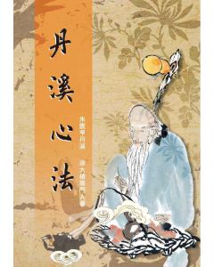 丹溪心法