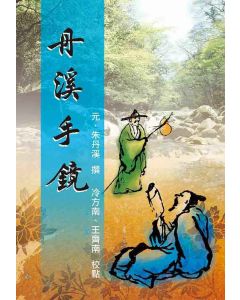 丹溪手鏡