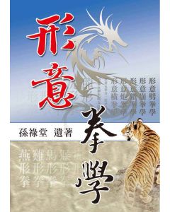形意拳學