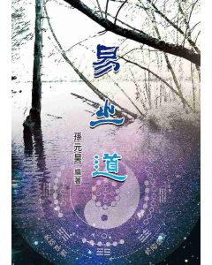 易之道
