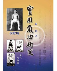 實用氣功研究