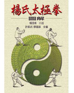 楊氏太極拳圖解