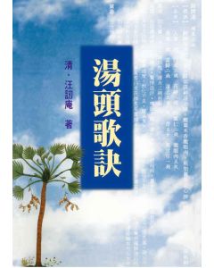 湯頭歌訣