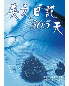 英文日記365天