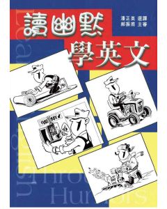 讀幽默學英文