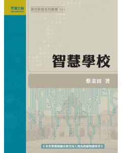 智慧學校