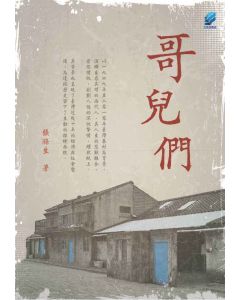 哥兒們