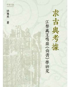 求古與考據  