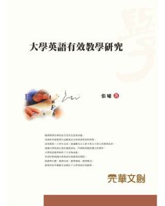 大學英語有效教學研究