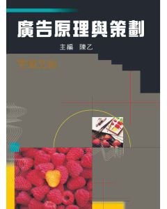 廣告原理與策劃