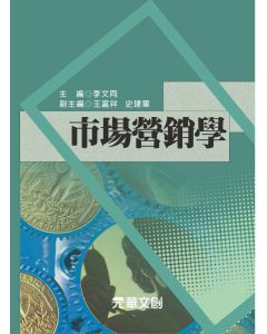 市場營銷學