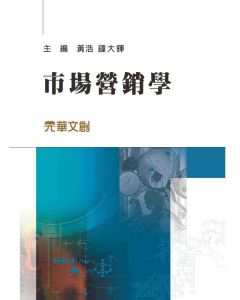 市場營銷學