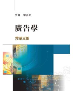 廣告學