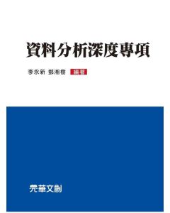 資料分析深度專項
