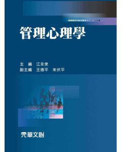 管理心理學