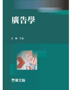 廣告學