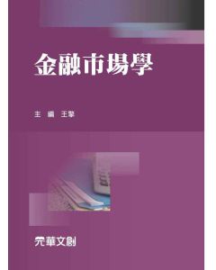 金融市場學