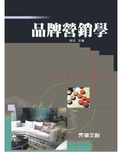 品牌營銷學