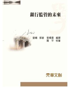 銀行監管的未來