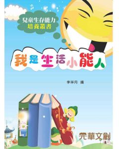我是生活小能人