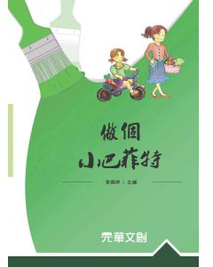 做個小巴菲特