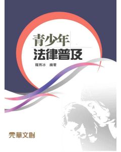 青少年法律普及
