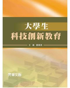 大學生科技創新教育