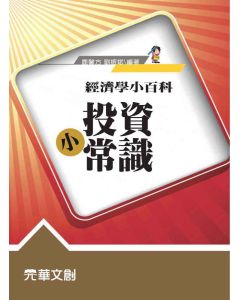 投資小常識