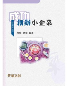 成功創辦小企業