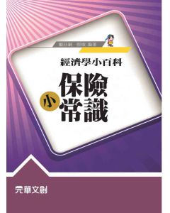 保險小常識