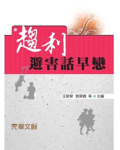 趨利避害話早戀