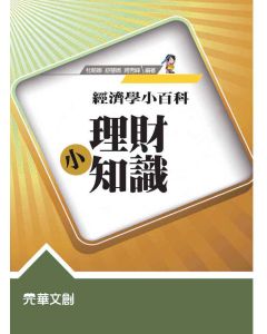 理財小知識