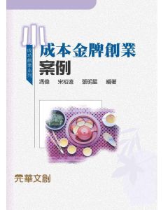 小成本金牌創業案例