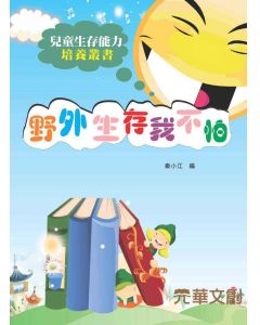 野外生存我不怕