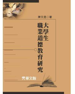 大學生職業道德教育研究