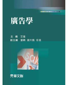 廣告學