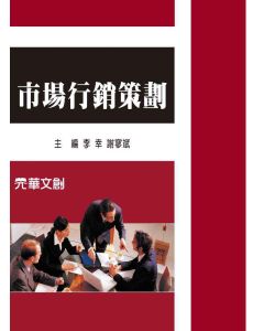 市場行銷策劃