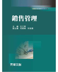 銷售管理