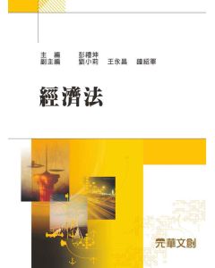 經濟法