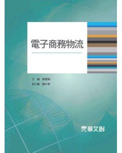電子商務物流