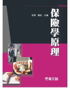 保險學原理