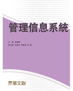 管理信息系統