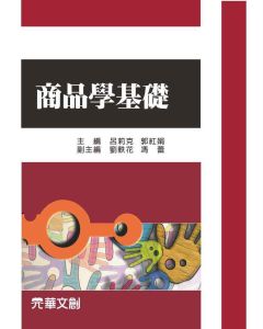商品學基礎